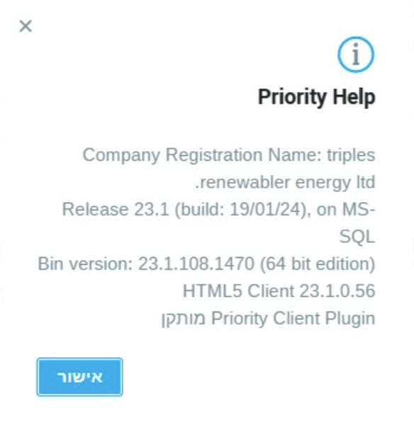 סביבת Priority 23.1 / MS-SQL — Triples Renewable Energy